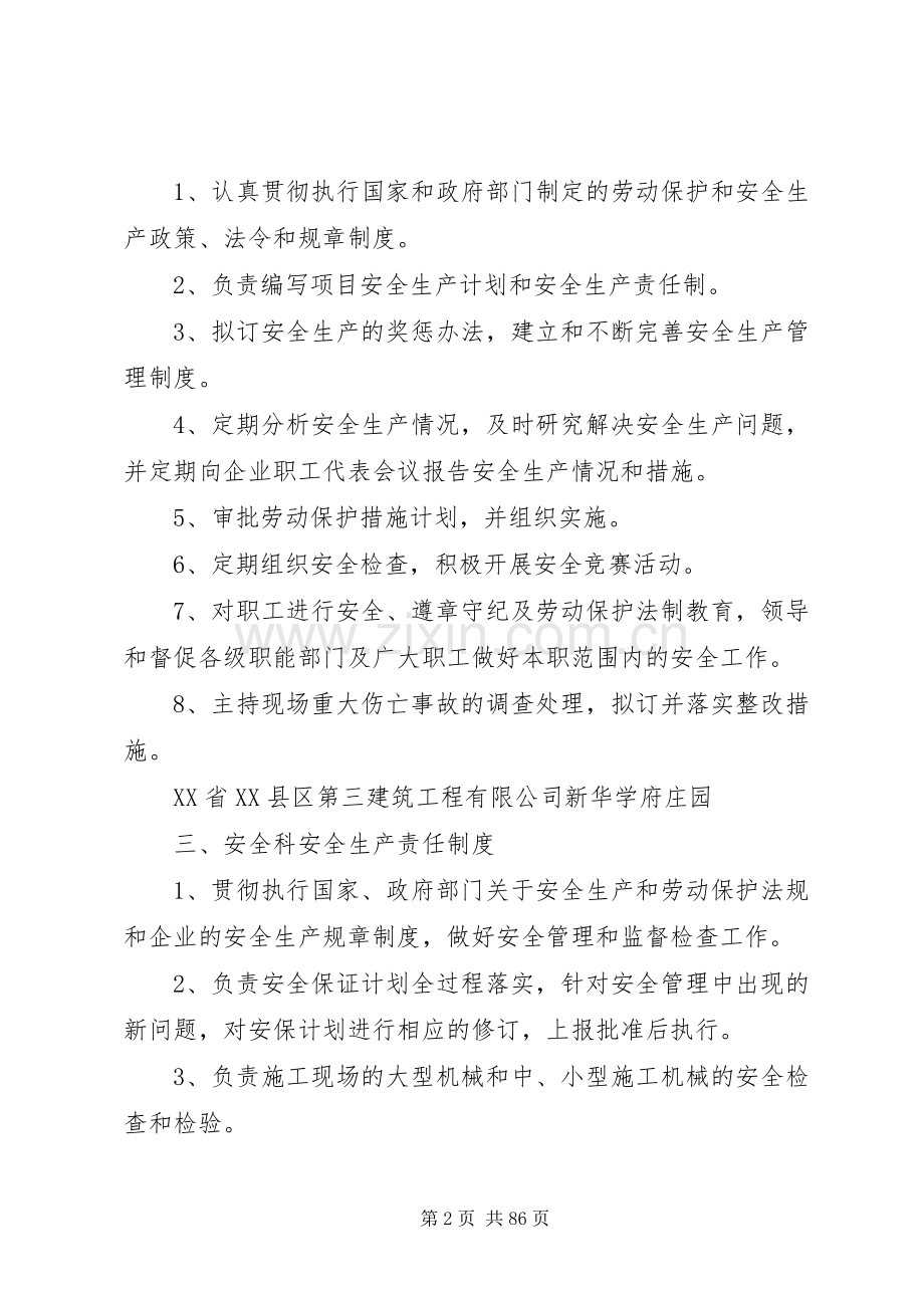 各岗位各部门安全生产责任规章制度.docx_第2页