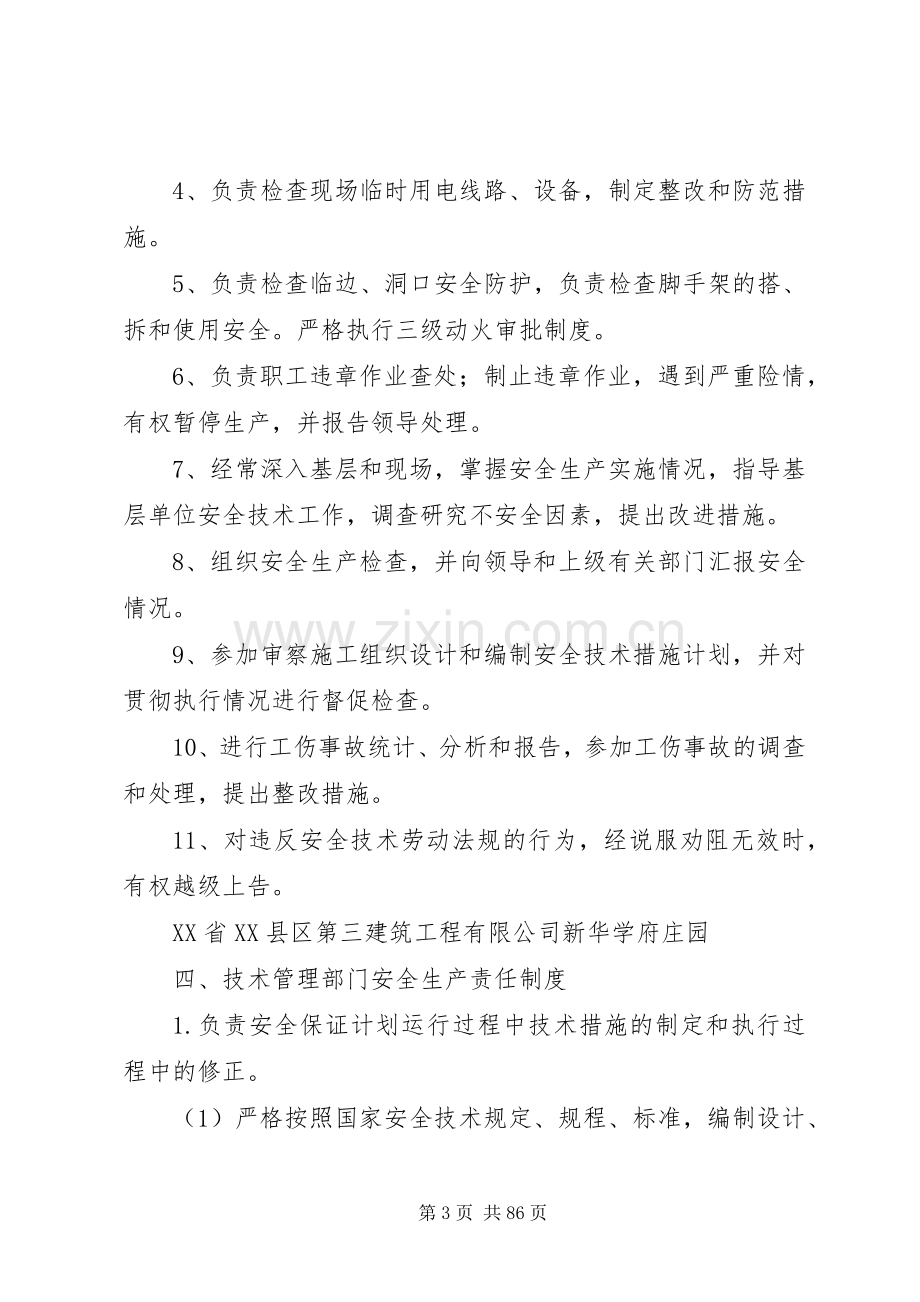 各岗位各部门安全生产责任规章制度.docx_第3页