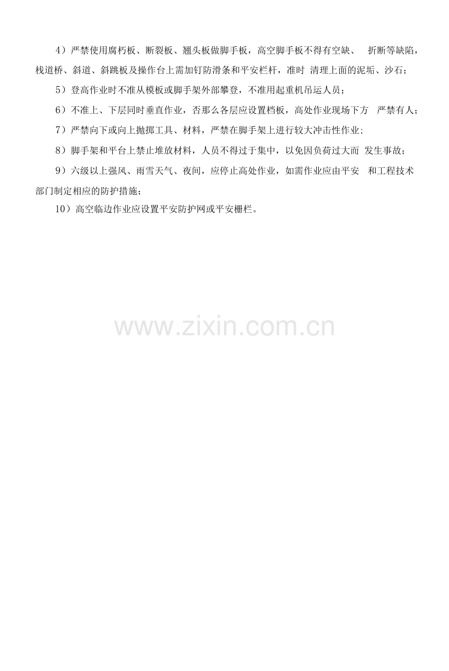 桥梁梁板吊装施工方案.docx_第2页