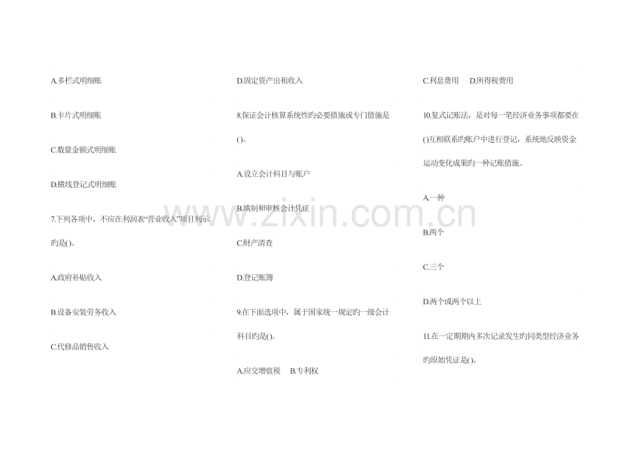 2022年浙江省会计从业资格模拟试题会计基础.doc_第2页