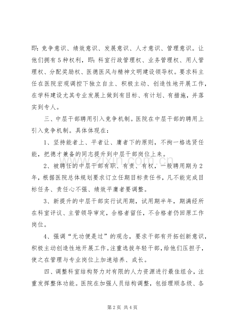 浅谈实施人事分配规章制度改革的看法 .docx_第2页