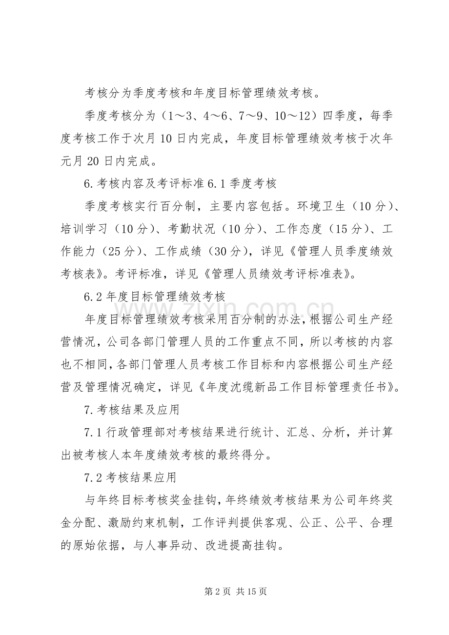 篇一：目标管理考核规章制度.docx_第2页