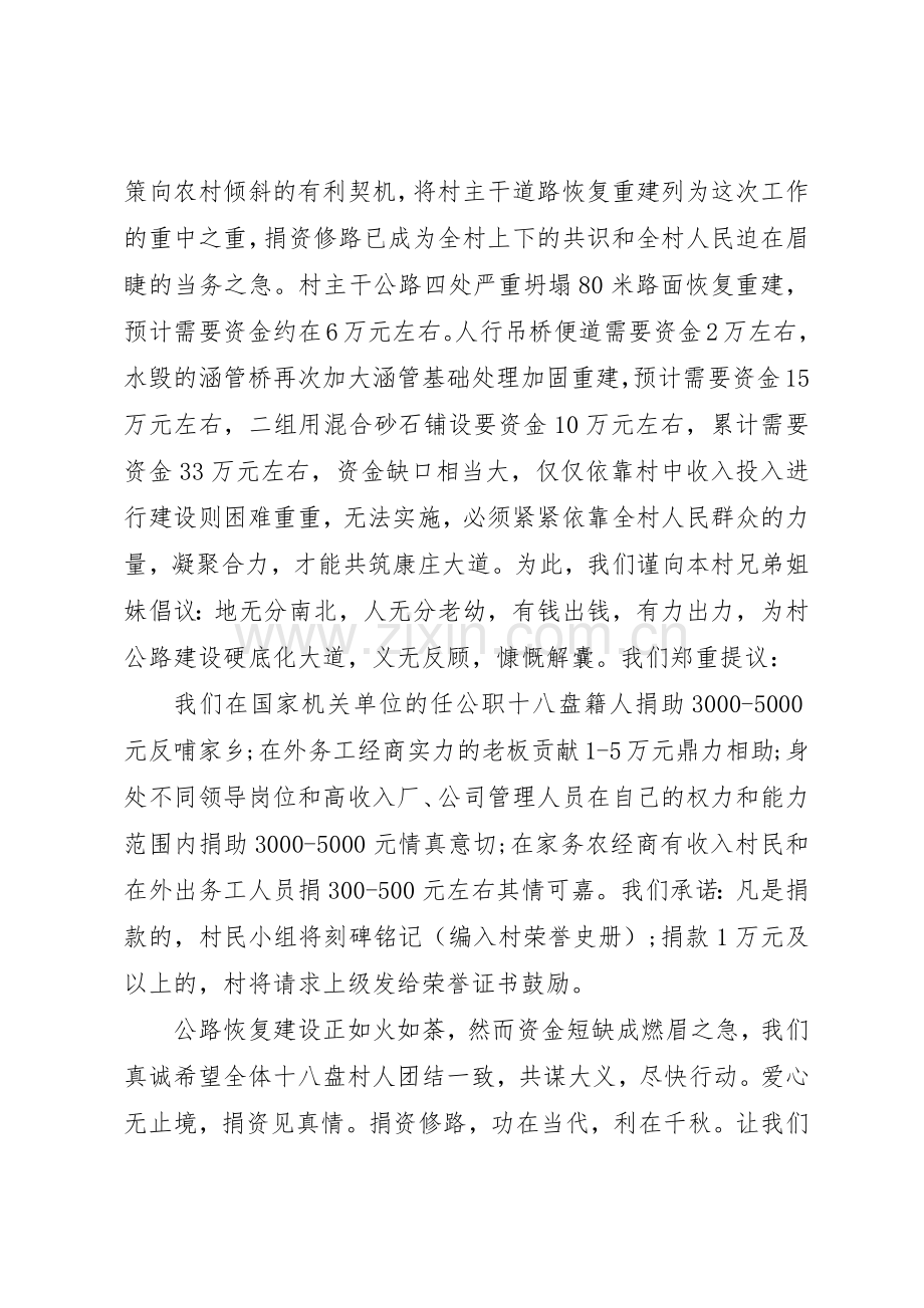 20XX年修路倡议书范文大全3篇(2).docx_第3页