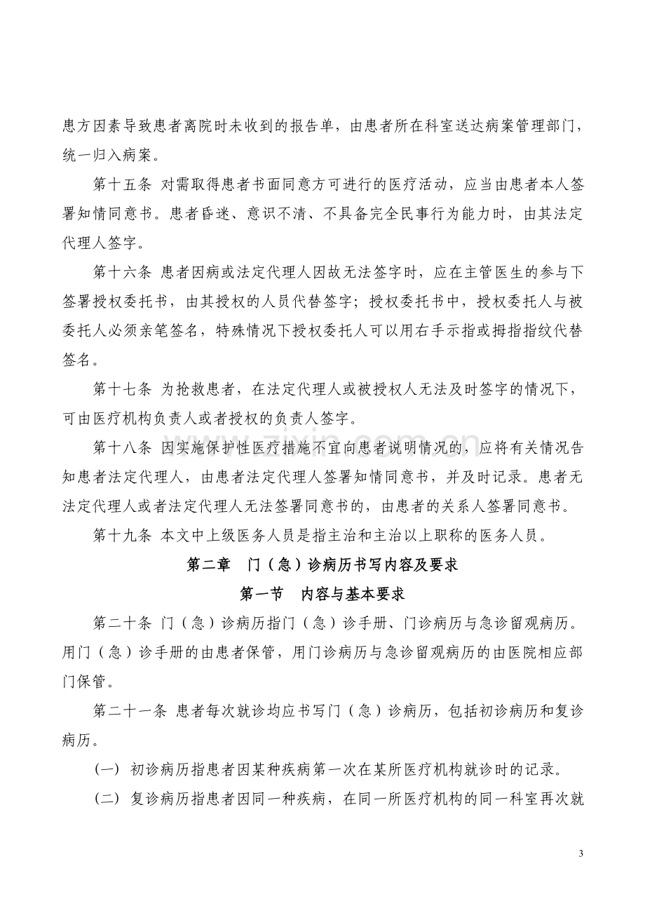 河南省病历书写基本规范实施细则1.doc_第3页