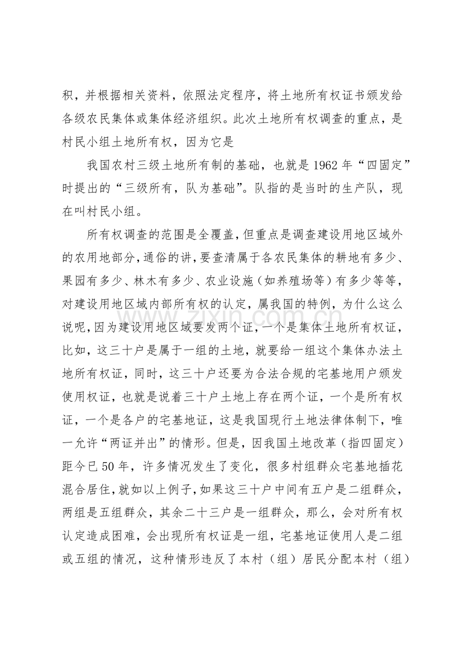 集体土地确权发证规章制度改革的思考 .docx_第3页