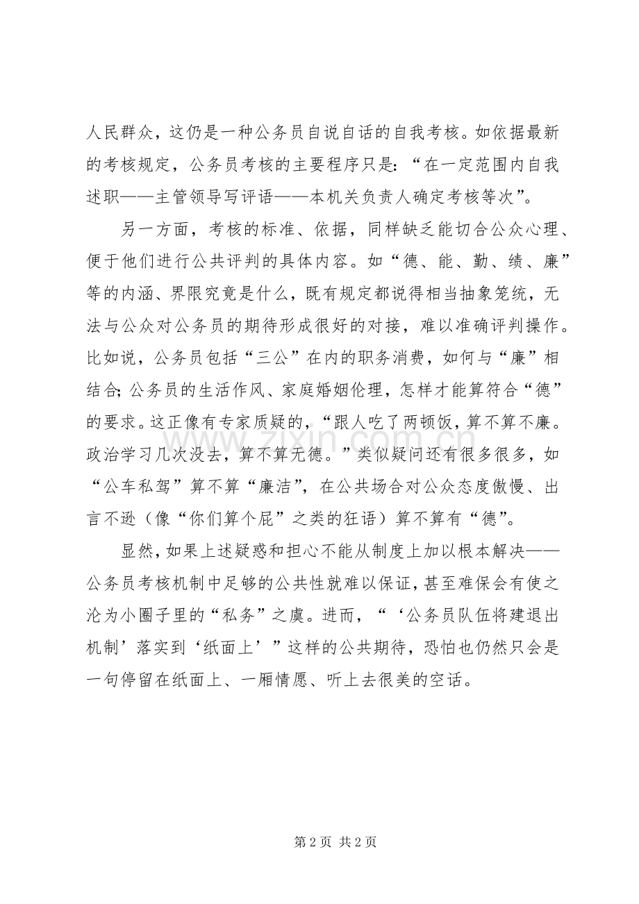 公务员考核机制建立规章制度.docx_第2页