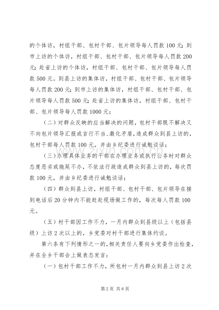 信访工作责任追究规章制度细则.docx_第2页