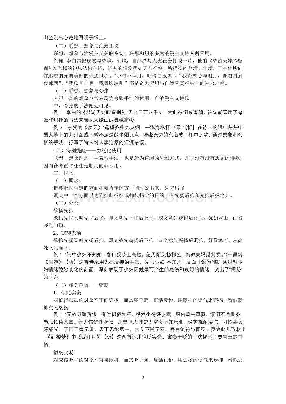 诗歌的表达技巧之表现手法.doc_第2页