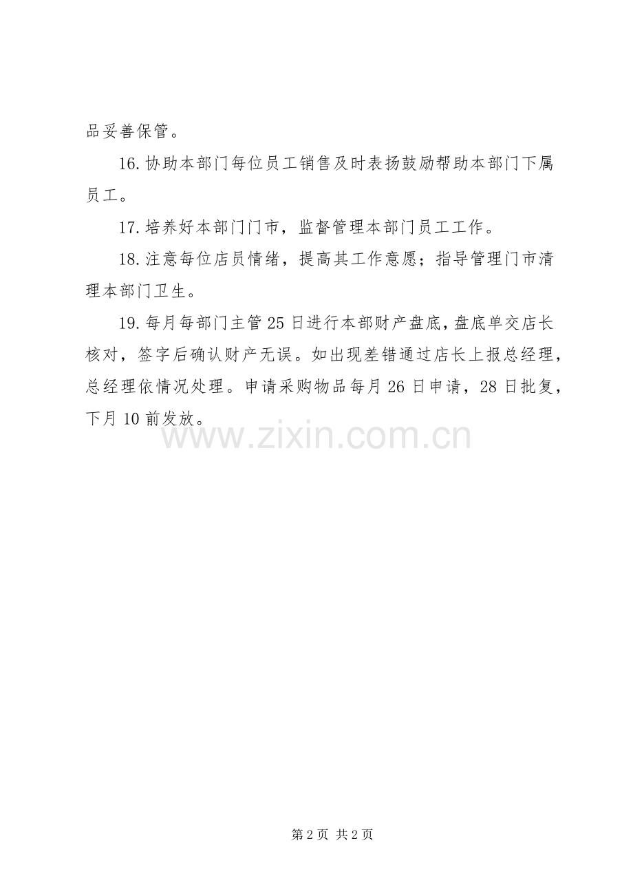 门市部主管职责要求.docx_第2页