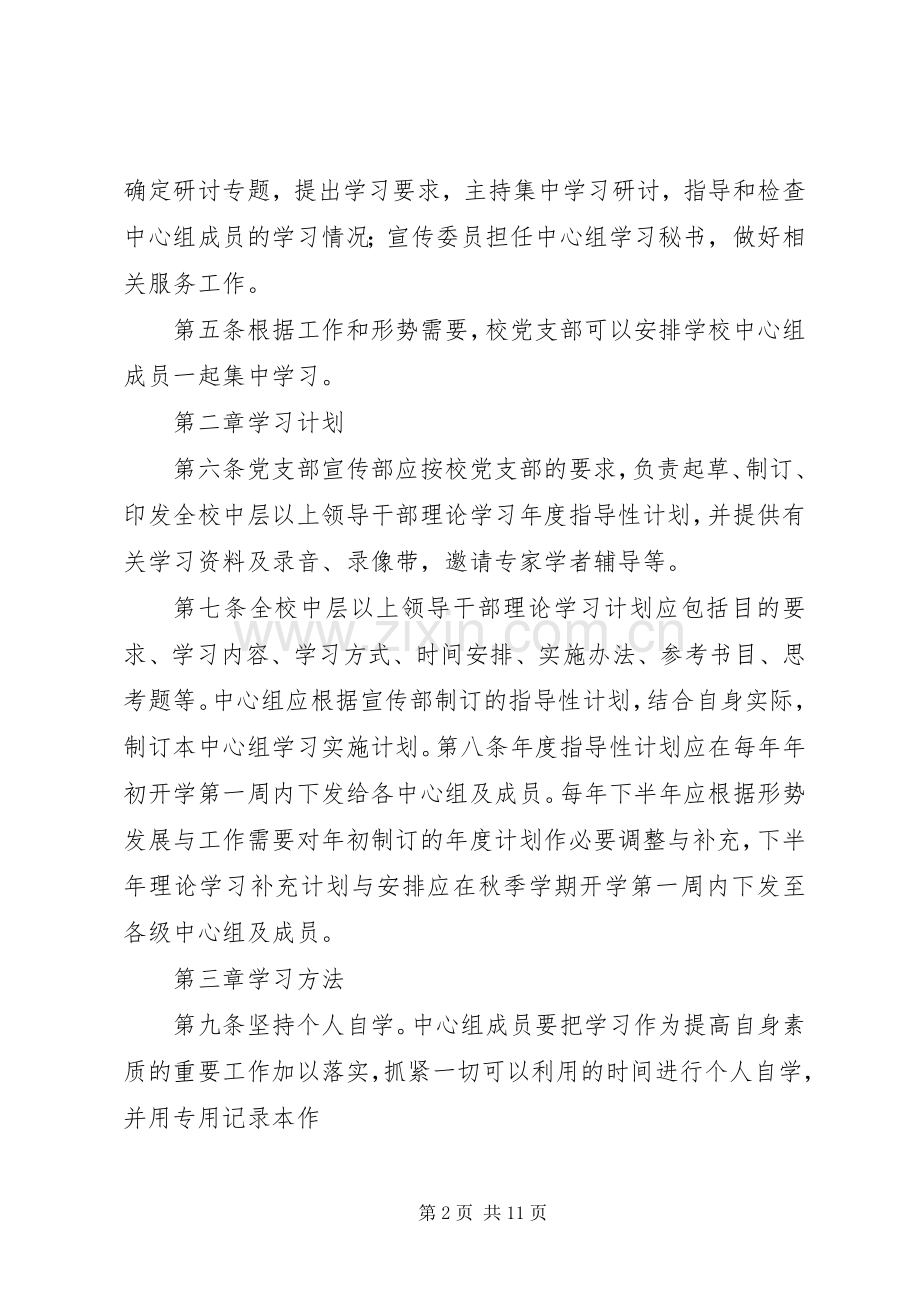 校领导班子政治学习规章制度.docx_第2页