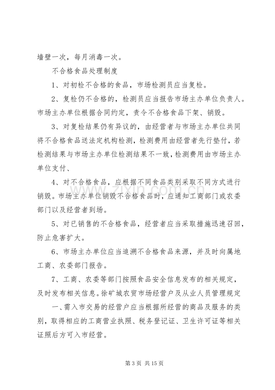 年公厕管理规章制度.docx_第3页