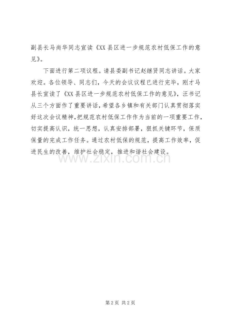 农村低保核查清理会议主持稿.docx_第2页