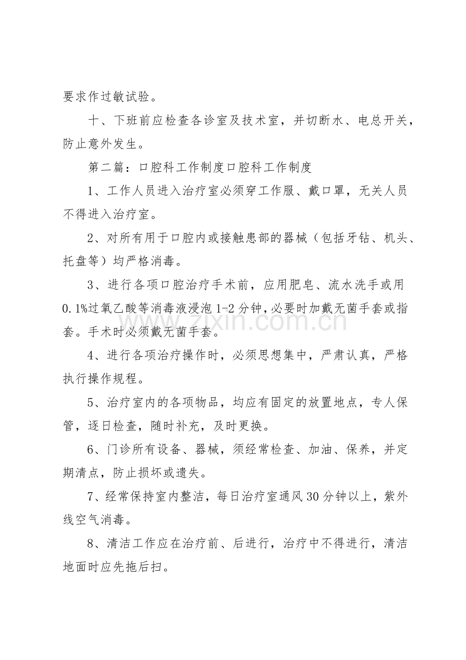 口腔科工作规章制度 .docx_第2页