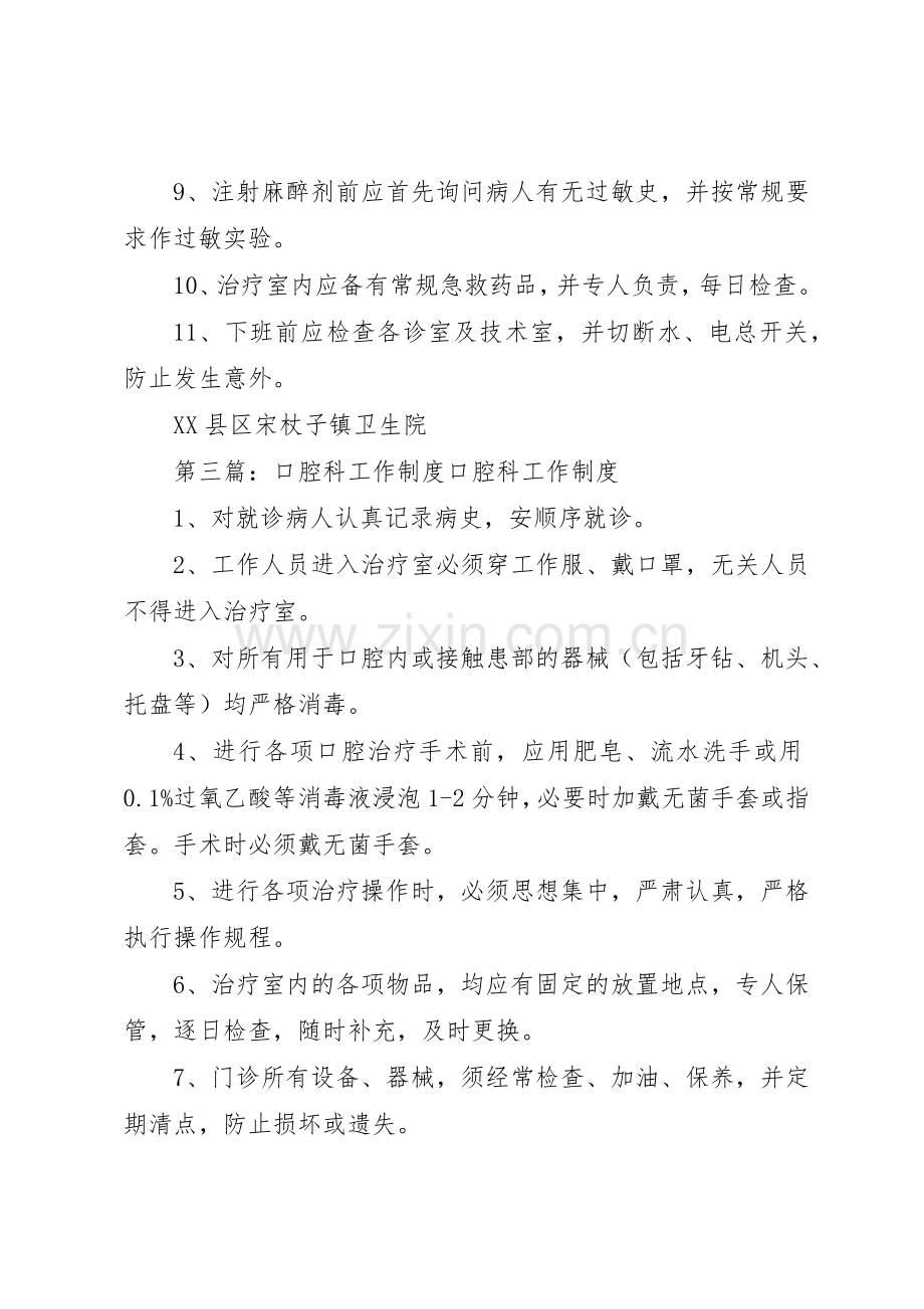 口腔科工作规章制度 .docx_第3页