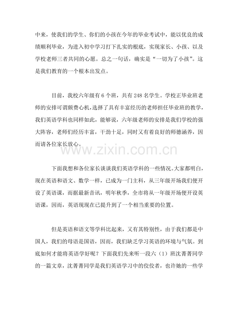 六年级家长会英语教师参考讲话.doc_第2页