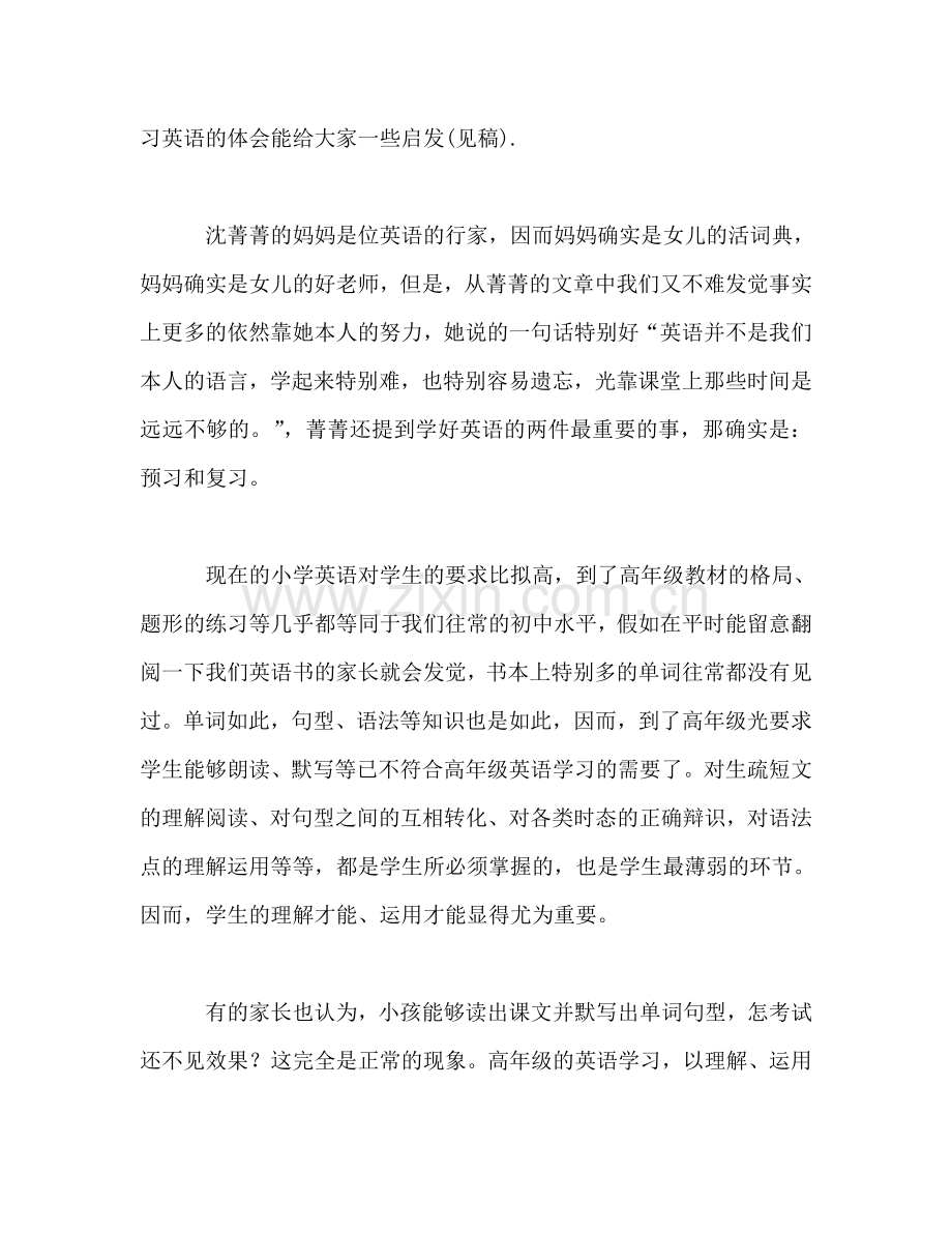 六年级家长会英语教师参考讲话.doc_第3页