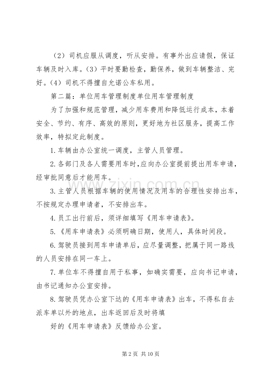 单位用车管理规章制度.docx_第2页