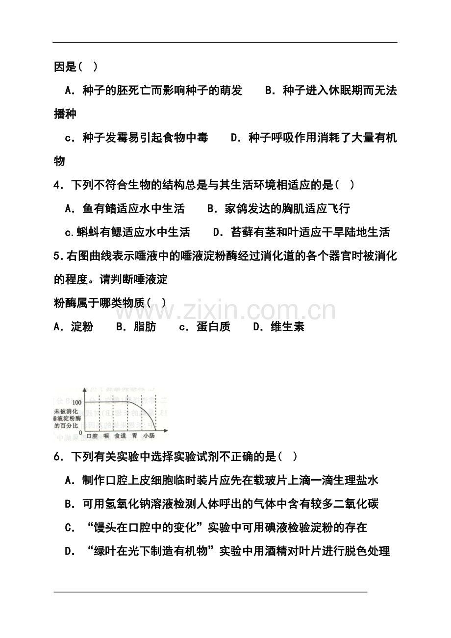 2014年江西省南昌市中考生物真题及答案.doc_第2页