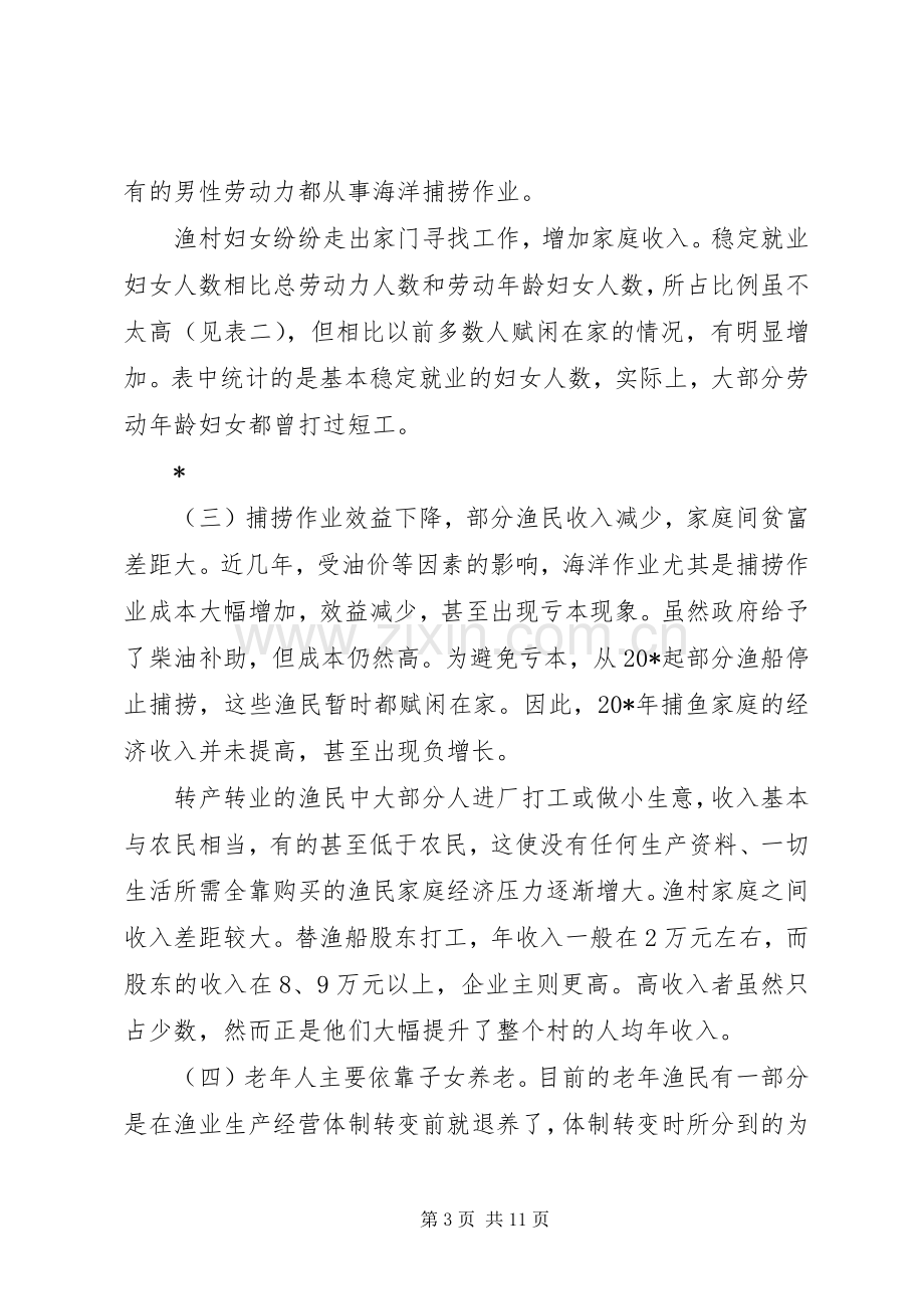 养老保障规章制度的调研报告.docx_第3页