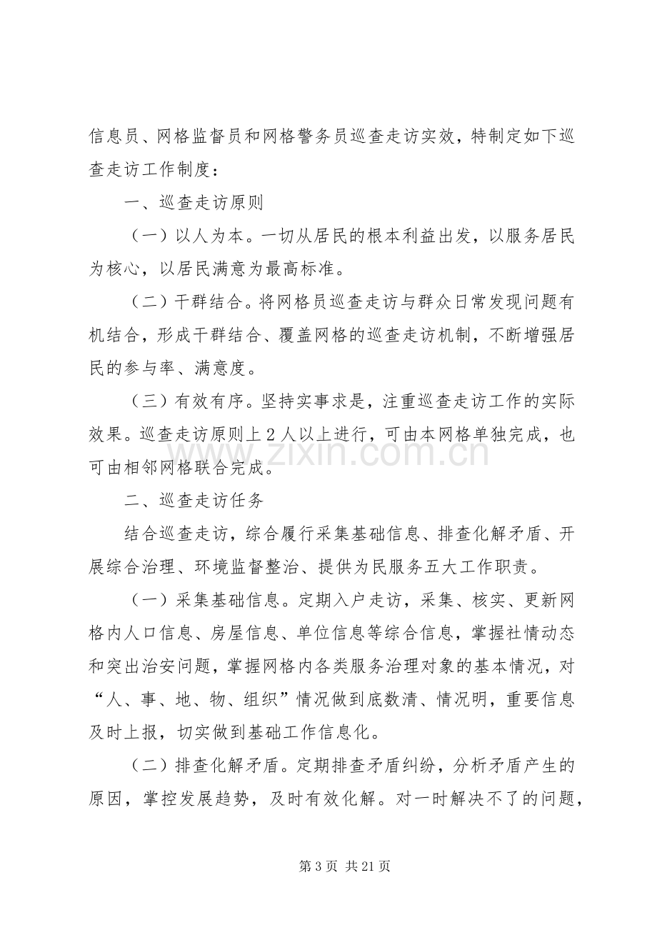 网格化管理巡查走访规章制度.docx_第3页