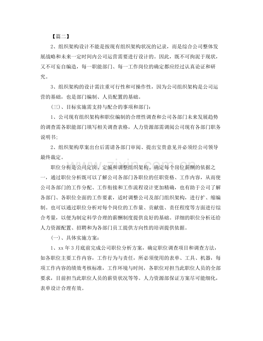 人力资源经理个人月度工作计划 .docx_第2页