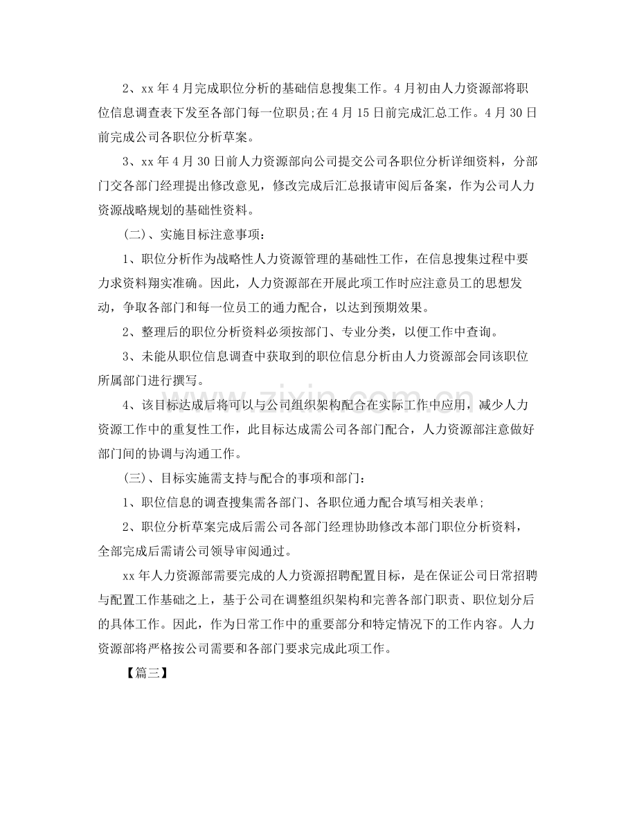 人力资源经理个人月度工作计划 .docx_第3页