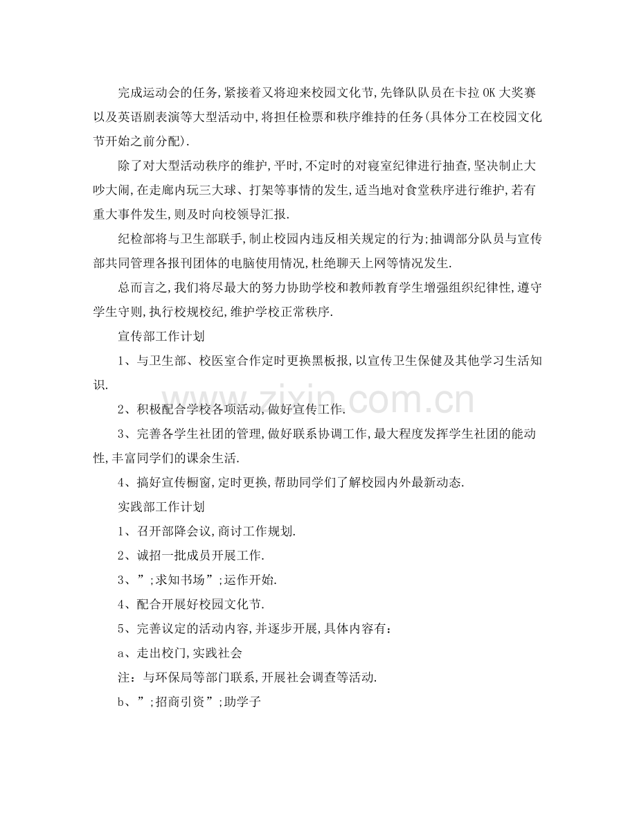 学习部干事工作计划 .docx_第2页