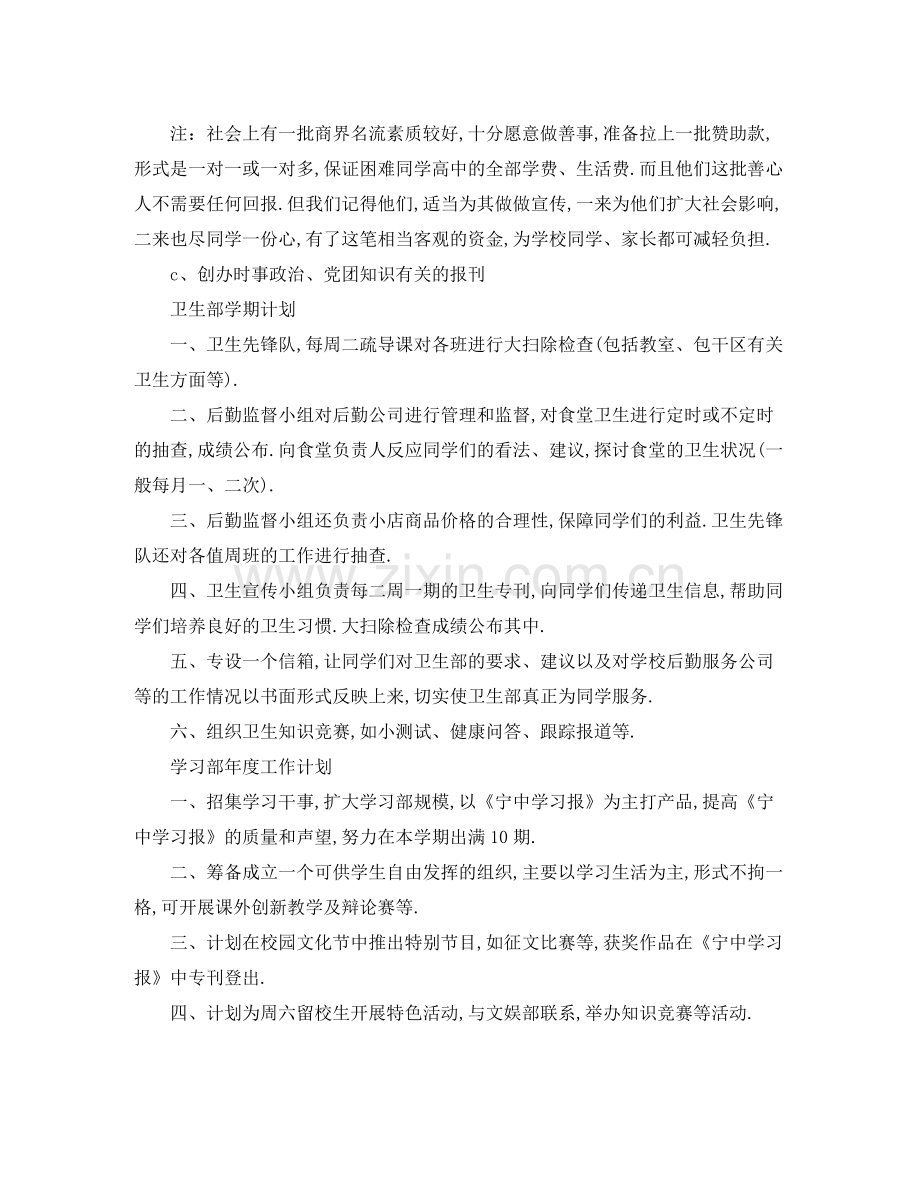 学习部干事工作计划 .docx_第3页