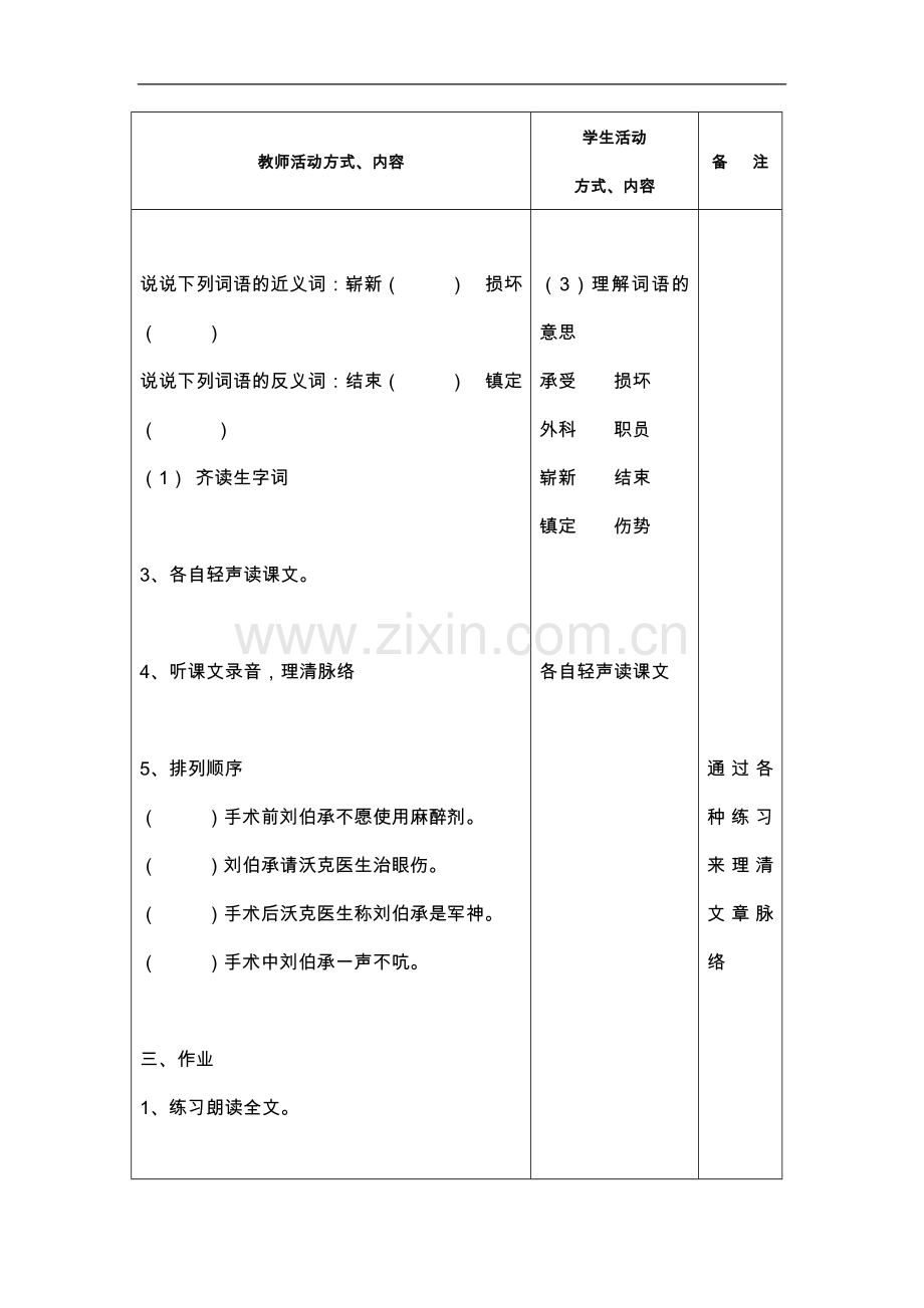 教学设计-军神-第一课时.doc_第3页