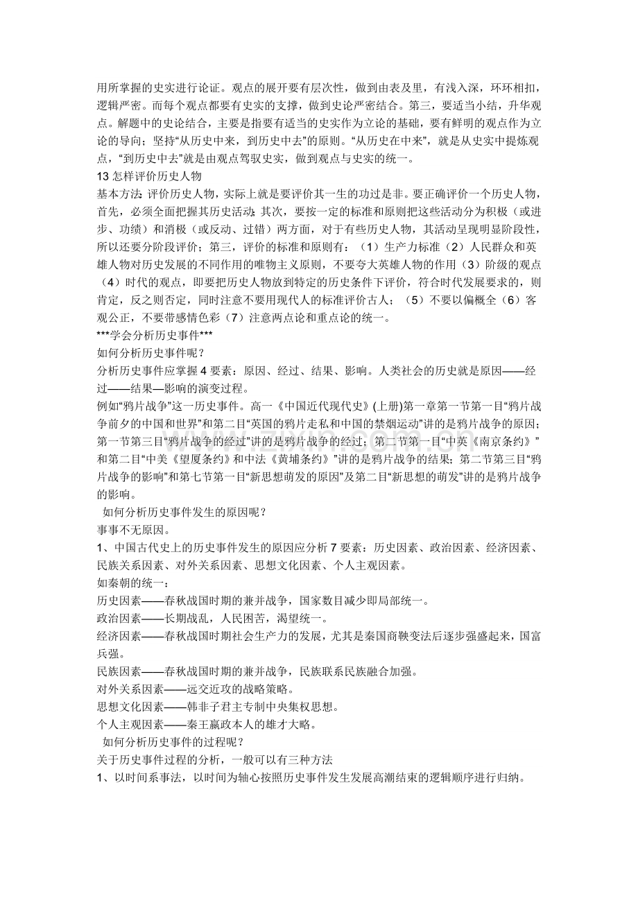 高中历史万能答题模式+技巧.doc_第3页