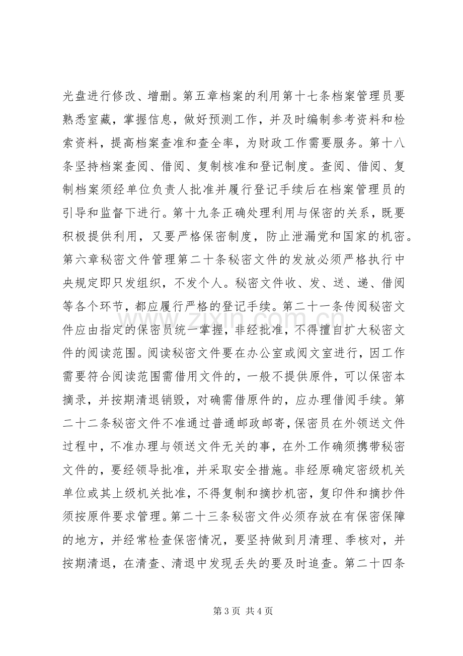 财政部门档案管理规章制度.docx_第3页