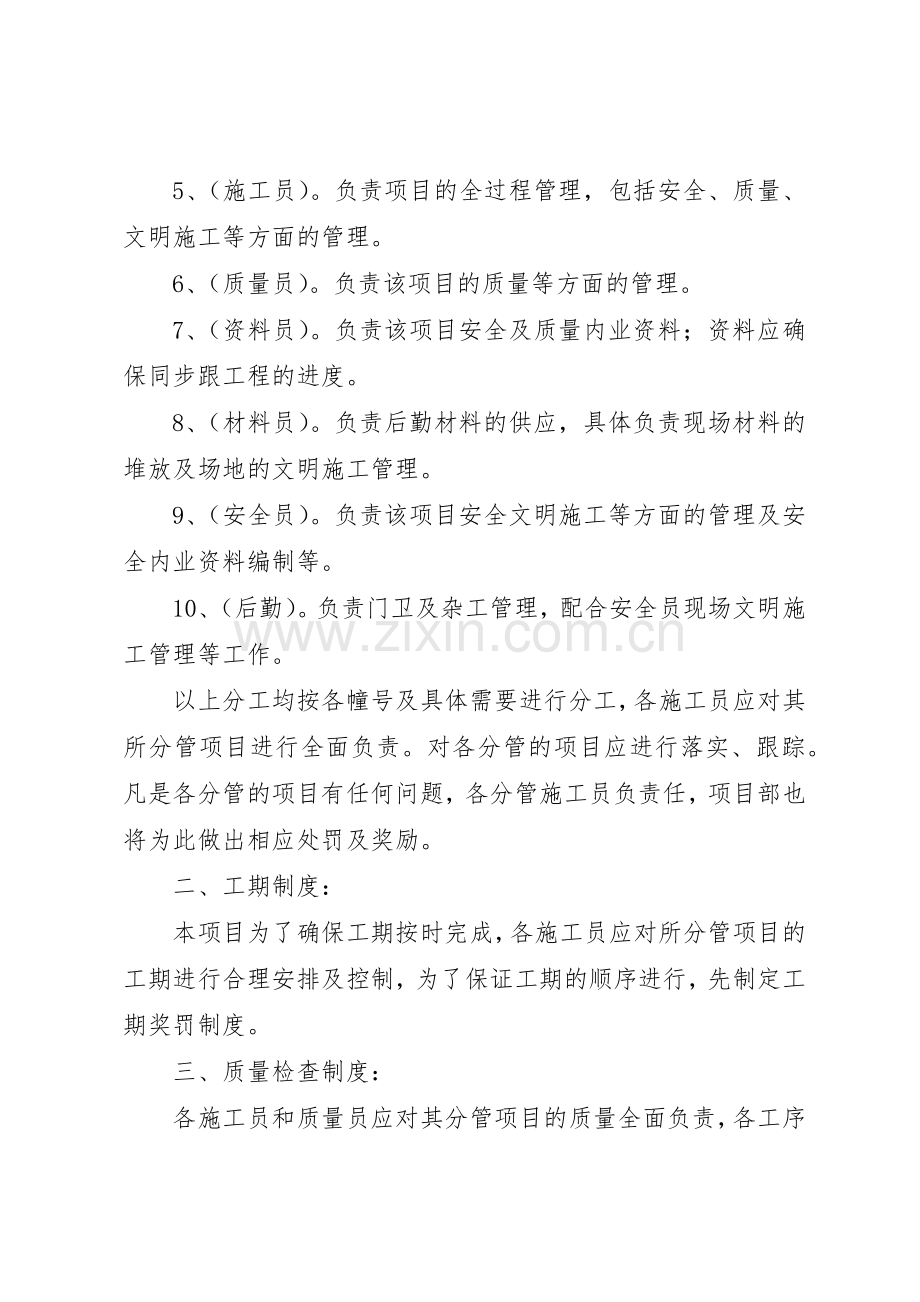 企业内部税务管理规章制度细则.docx_第3页