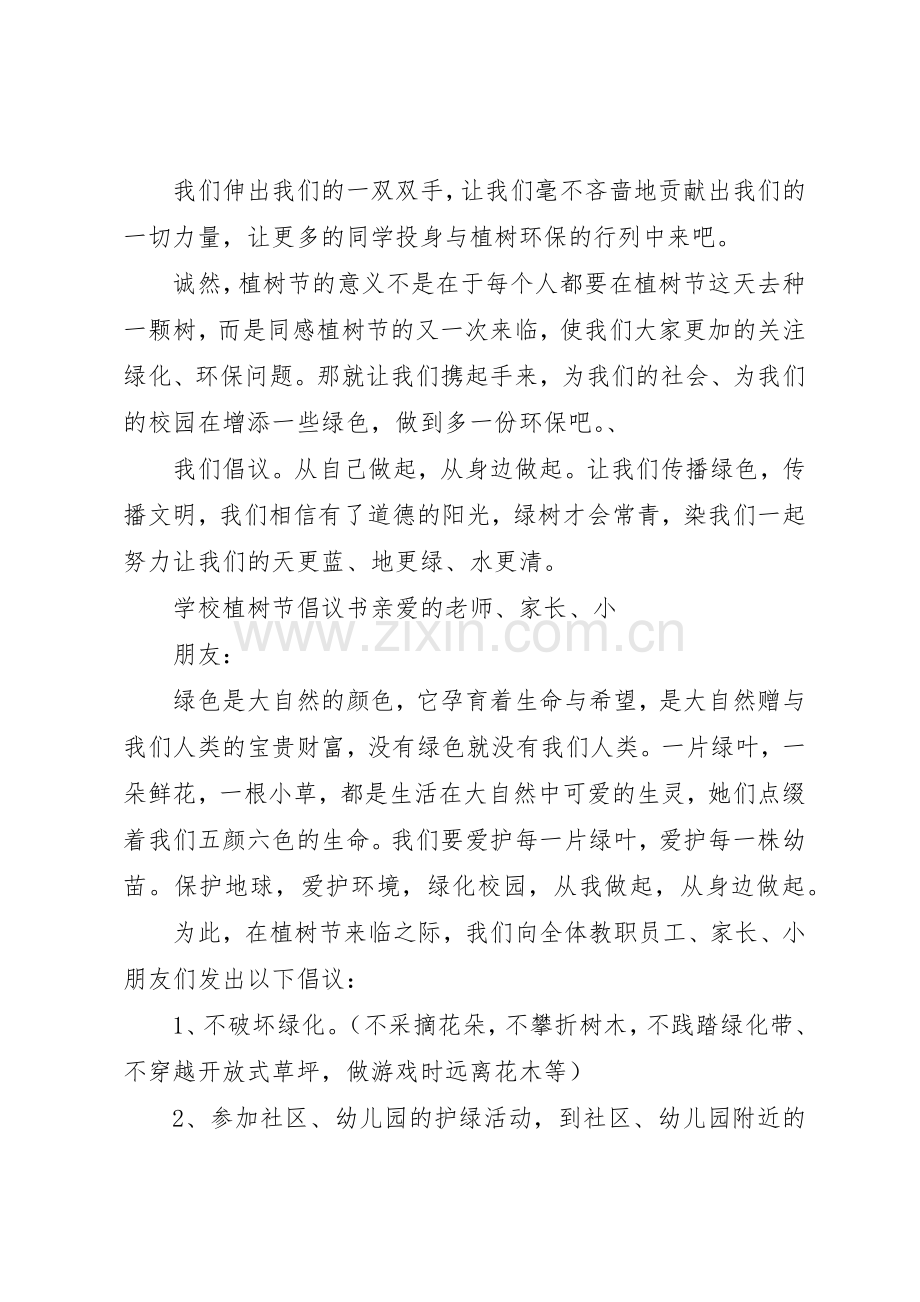 学校植树节倡议书范文三篇.docx_第2页