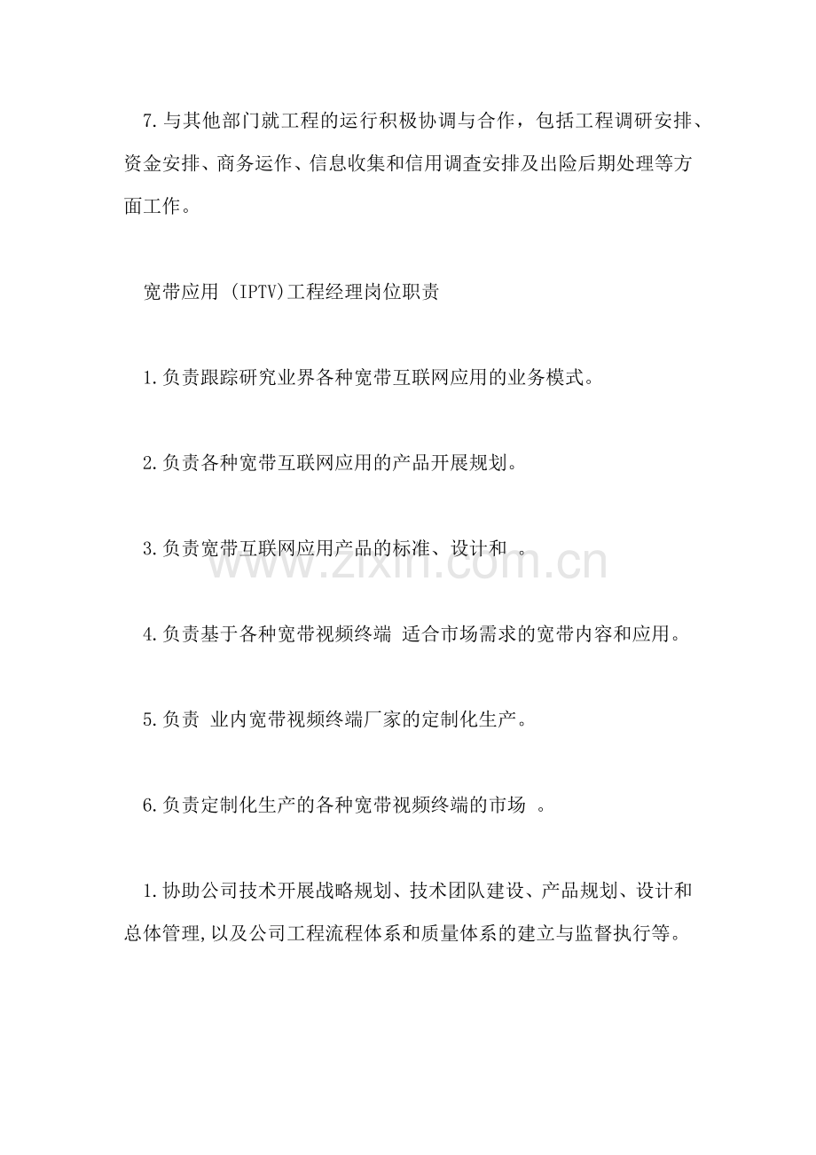 2022年项目经理主要岗位职责.doc_第2页