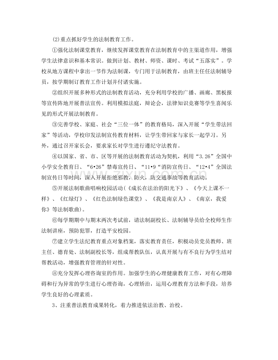 法制教育年度工作计划表 .docx_第2页