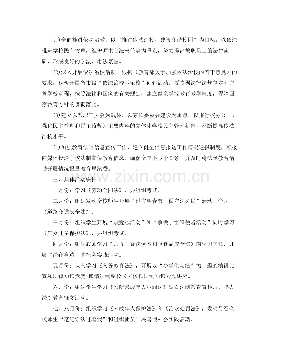 法制教育年度工作计划表 .docx_第3页