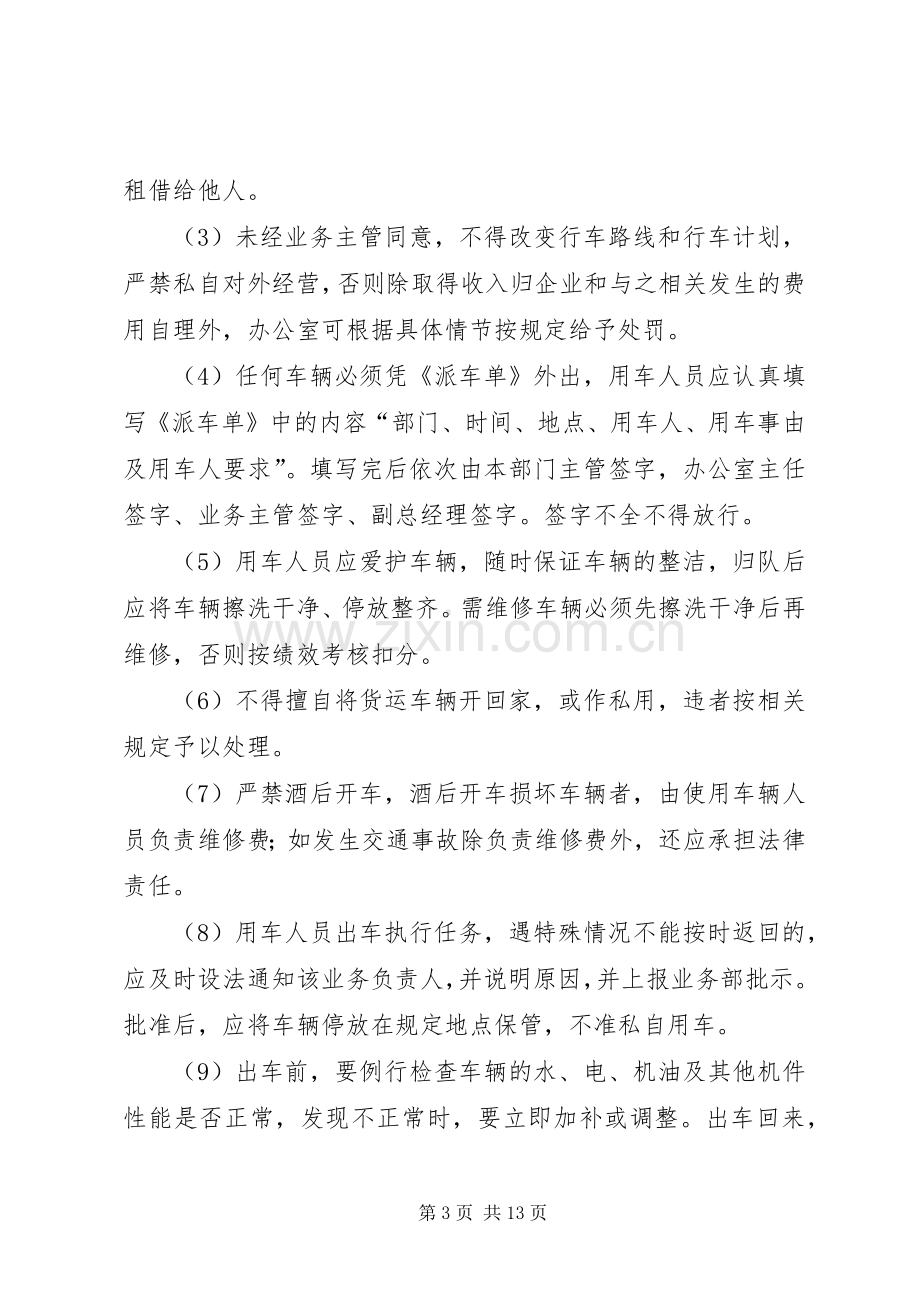 货运车辆管理规章制度.docx_第3页