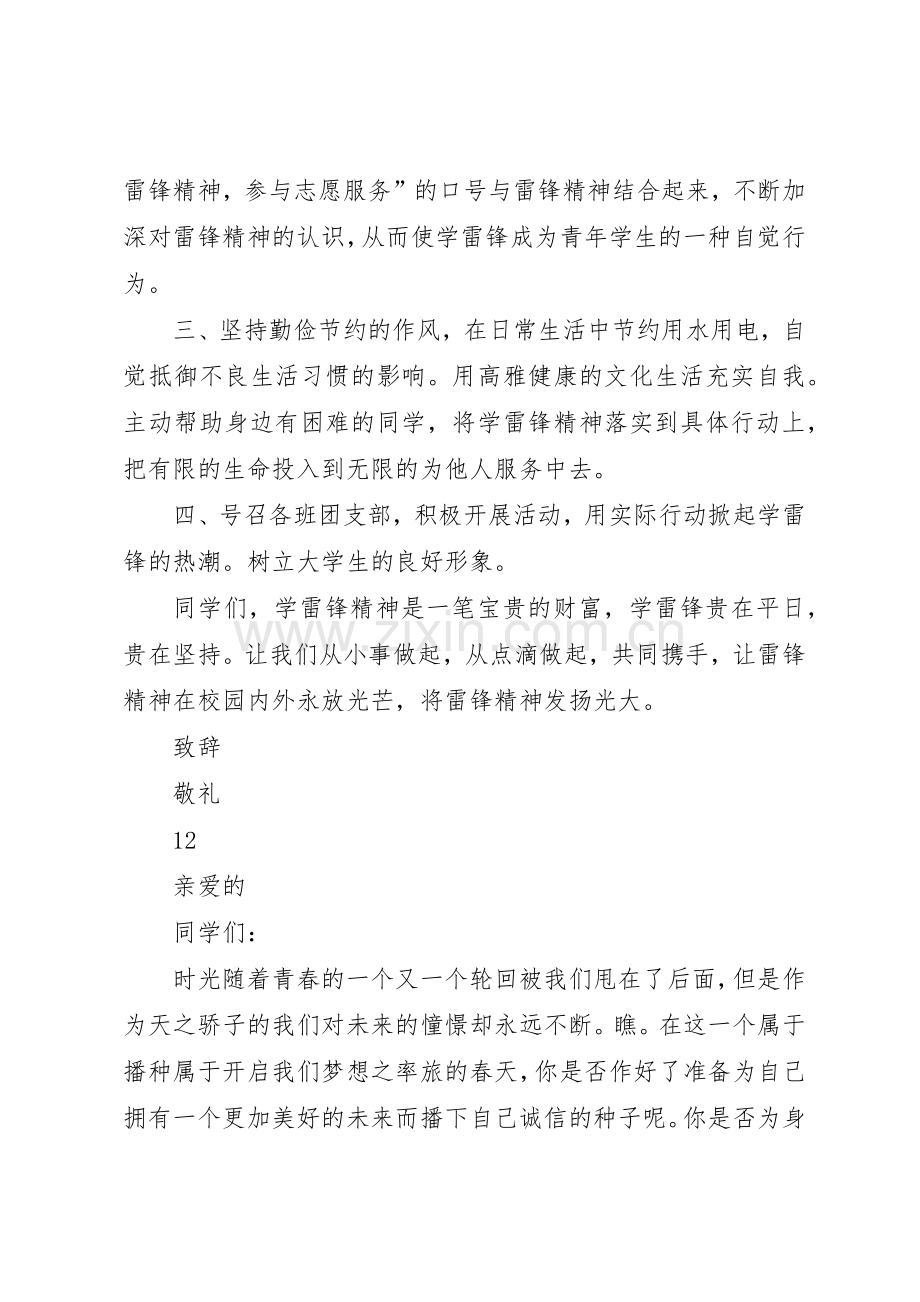 关于学雷锋活动倡议书范文 (3).docx_第2页