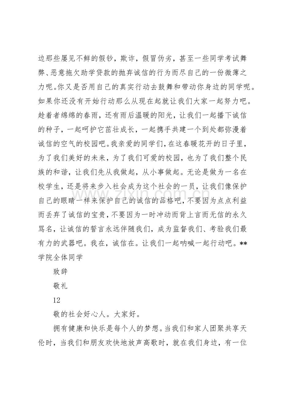 关于学雷锋活动倡议书范文 (3).docx_第3页