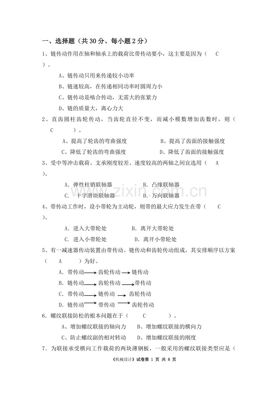 机械设计复习题1.doc_第1页