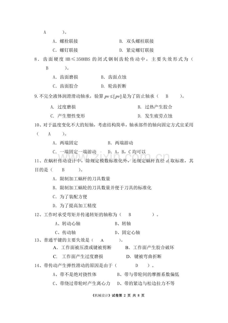 机械设计复习题1.doc_第2页