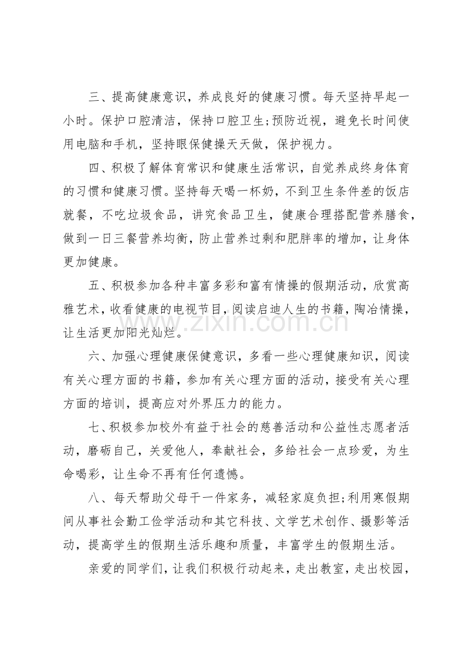 保护环境的健康运动倡议书范文.docx_第2页