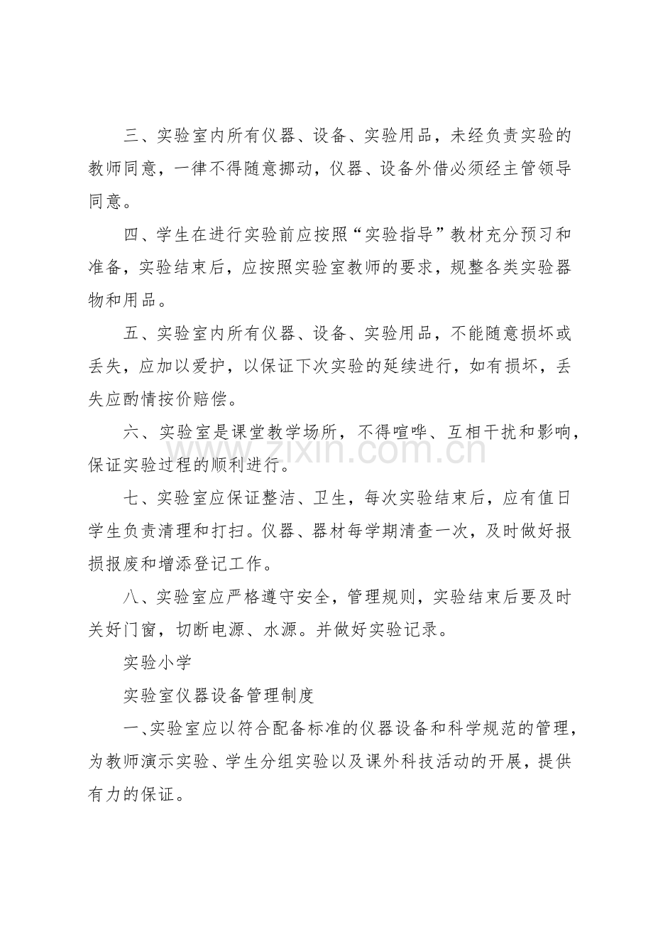 图图书室管理规章制度细则.docx_第2页