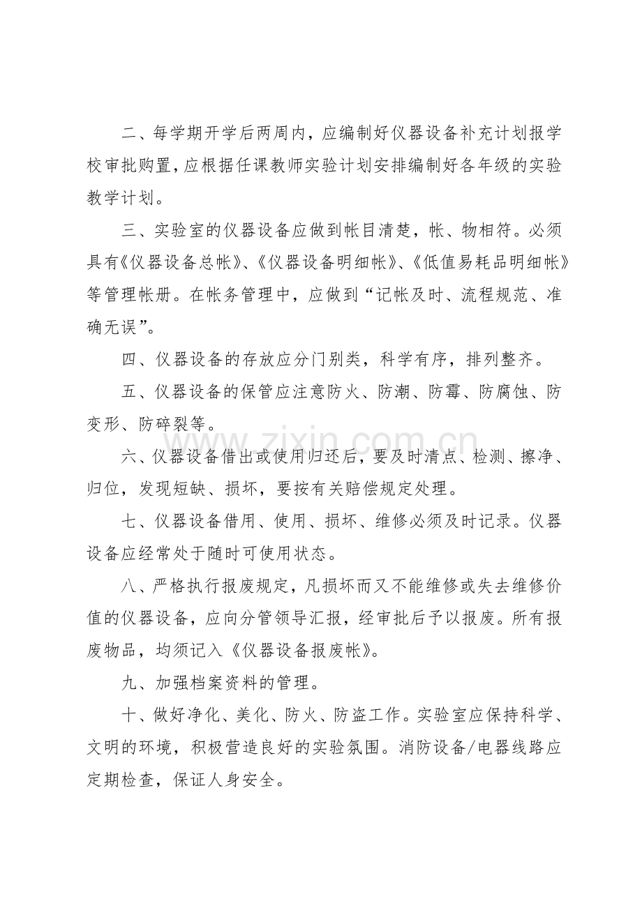 图图书室管理规章制度细则.docx_第3页