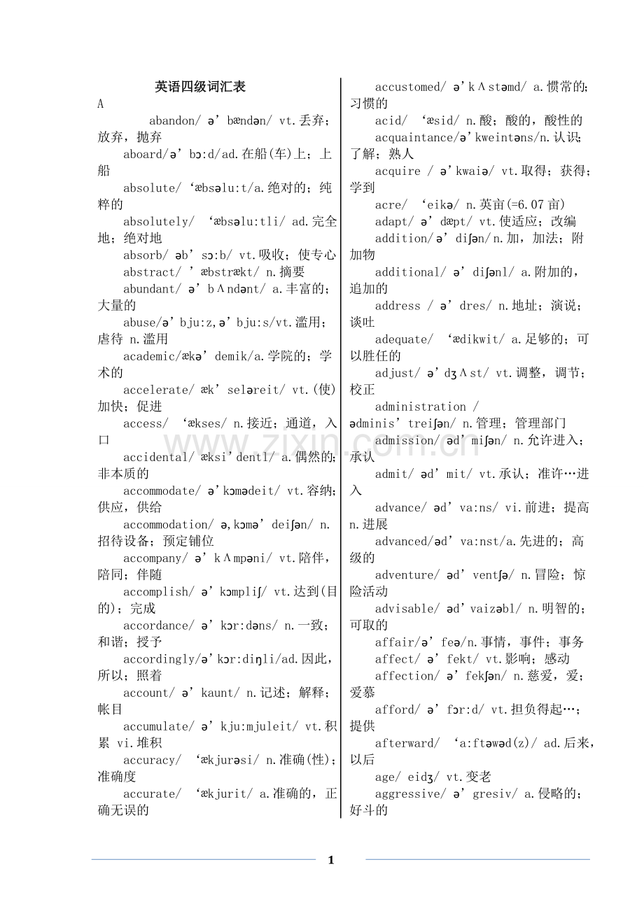 英语四级单词.doc_第1页