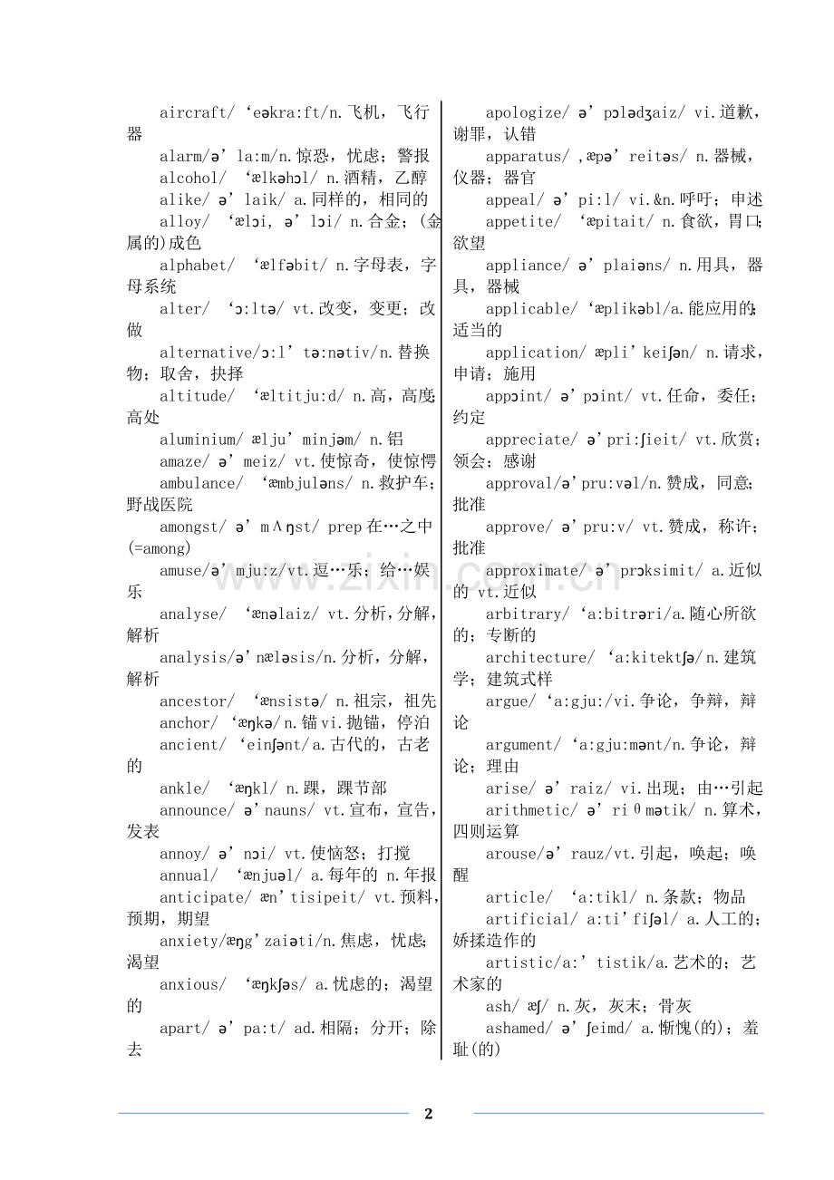 英语四级单词.doc_第2页