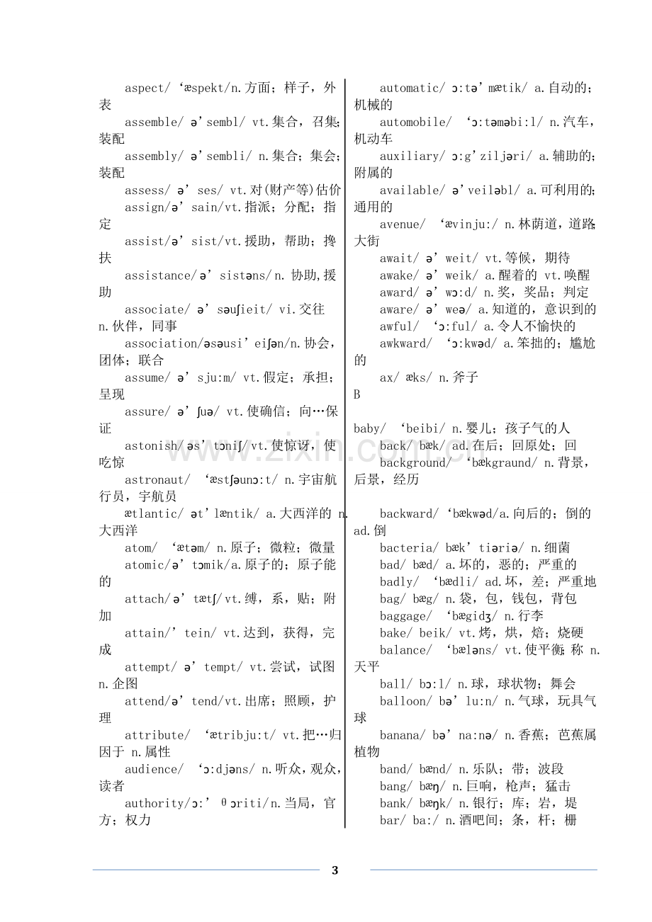 英语四级单词.doc_第3页