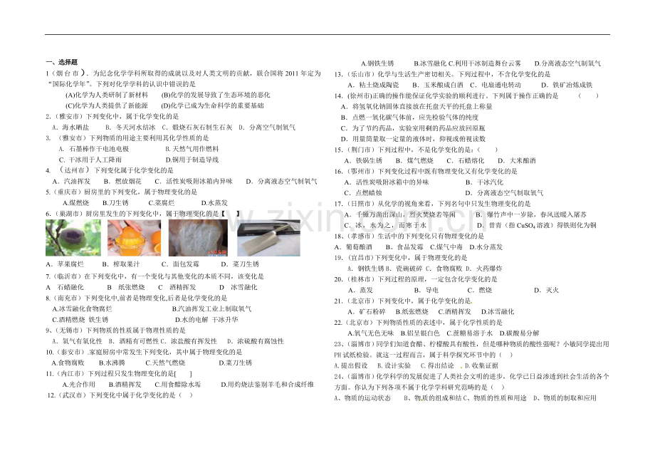 2011中考化学试题汇编--第一单元走进化学世界.doc_第1页