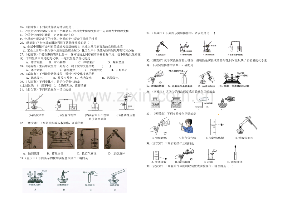 2011中考化学试题汇编--第一单元走进化学世界.doc_第2页