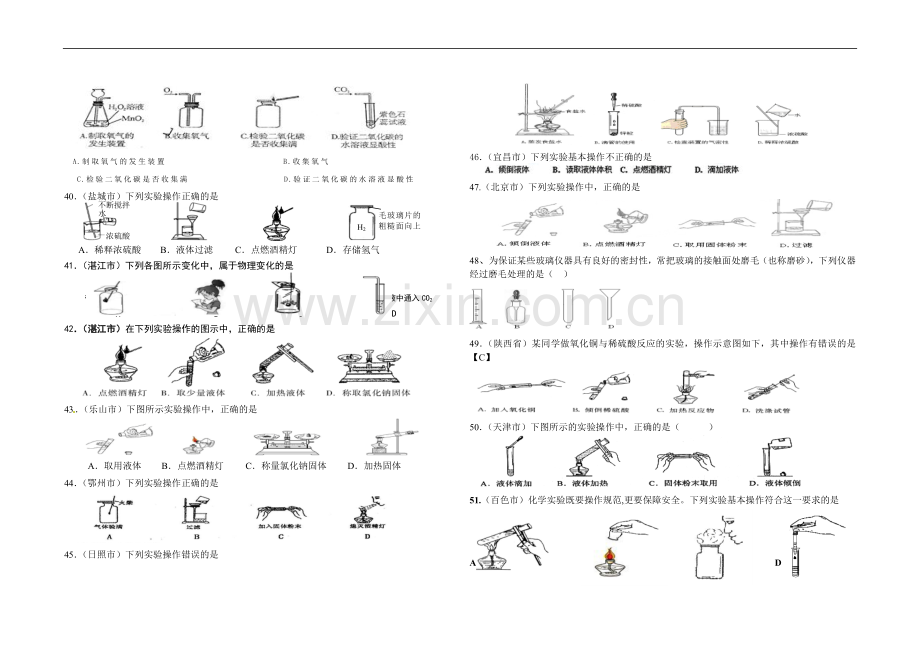 2011中考化学试题汇编--第一单元走进化学世界.doc_第3页